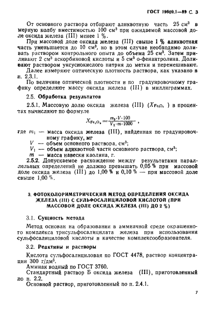 ГОСТ 19609.1-89,  3.