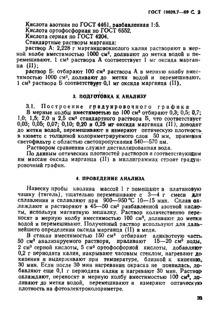 ГОСТ 19609.7-89,  2.