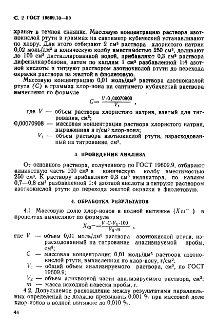 ГОСТ 19609.10-89,  2.