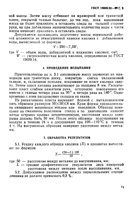 ГОСТ 19609.20-89,  2.