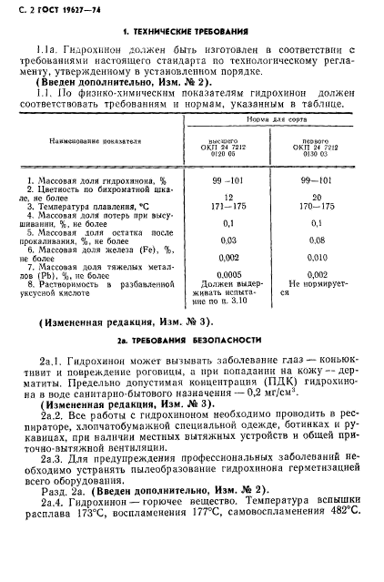  19627-74,  3.