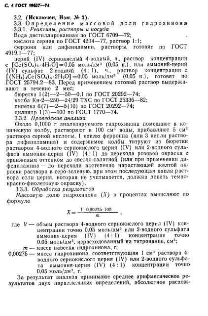 ГОСТ 19627-74,  5.