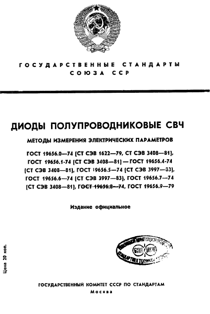 ГОСТ 19656.0-74,  1.