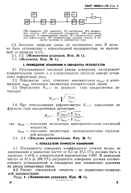 ГОСТ 19656.1-74,  2.