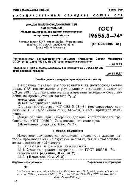 ГОСТ 19656.3-74,  1.