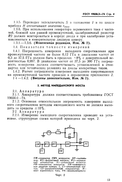 ГОСТ 19656.3-74,  4.