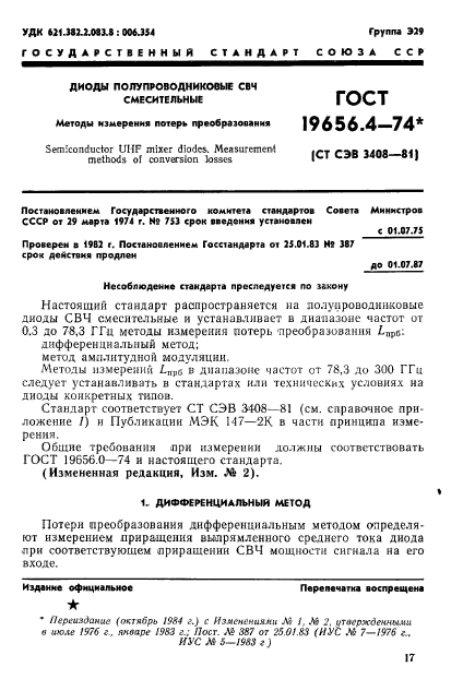 ГОСТ 19656.4-74,  1.