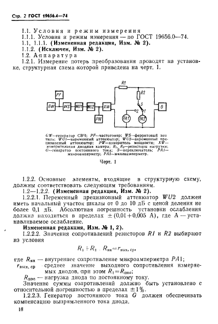 ГОСТ 19656.4-74,  2.