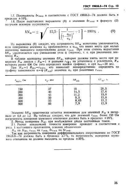  19656.5-74,  10.