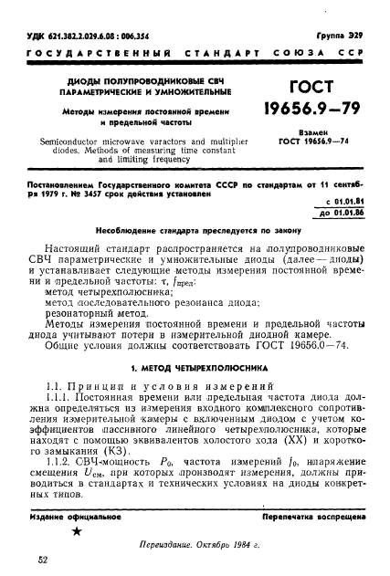 ГОСТ 19656.9-79,  1.