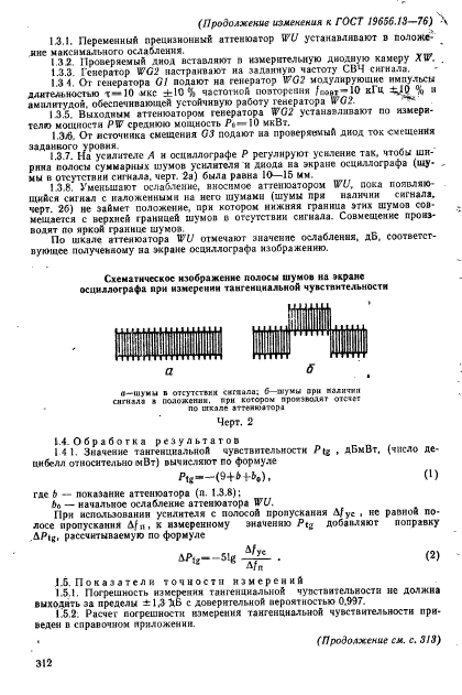 ГОСТ 19656.13-76,  12.