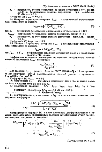  19656.13-76,  14.