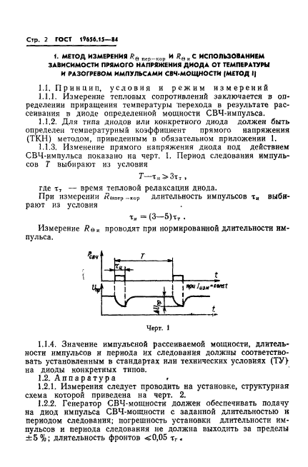  19656.15-84,  4.