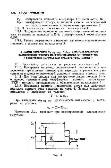 ГОСТ 19656.15-84,  6.