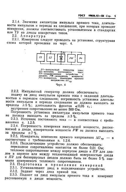 ГОСТ 19656.15-84,  7.