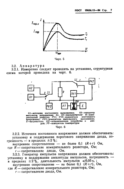 ГОСТ 19656.15-84,  9.