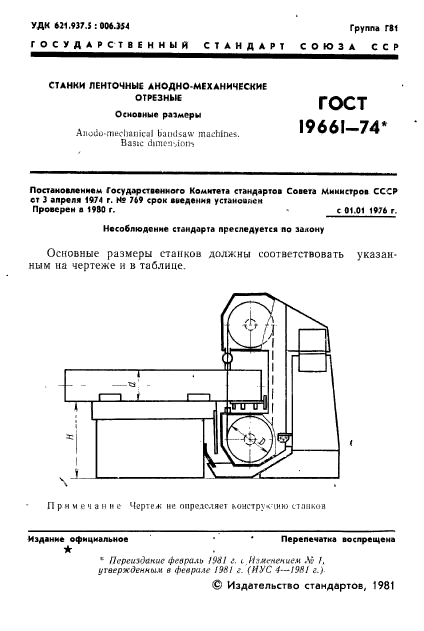  19661-74,  2.