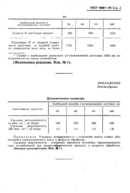 ГОСТ 19661-74,  3.