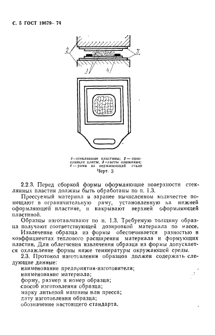 ГОСТ 19679-74,  6.