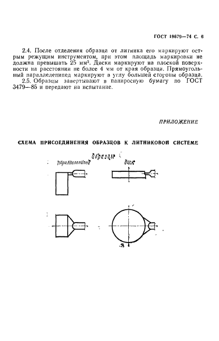 ГОСТ 19679-74,  7.