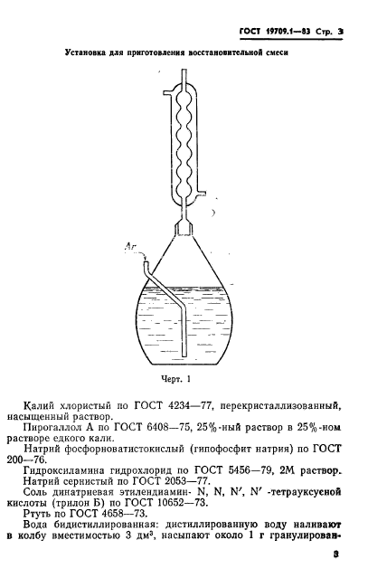 ГОСТ 19709.1-83,  5.