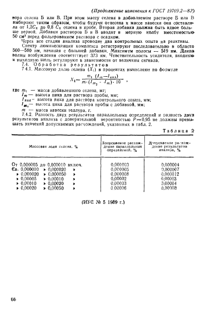 ГОСТ 19709.2-83,  8.