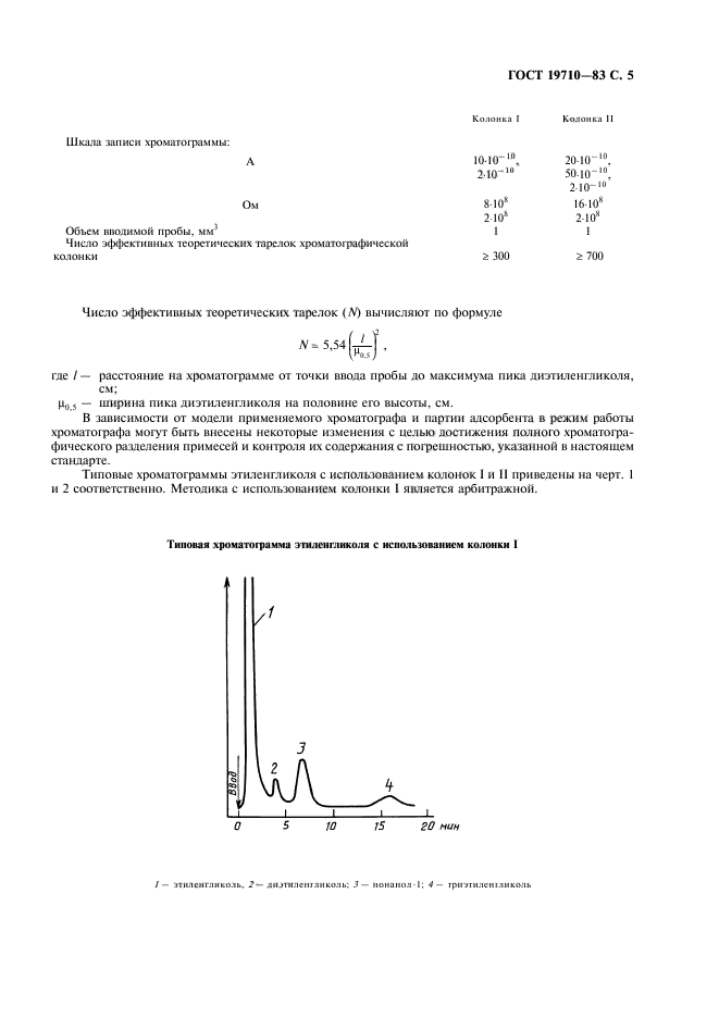 ГОСТ 19710-83,  7.