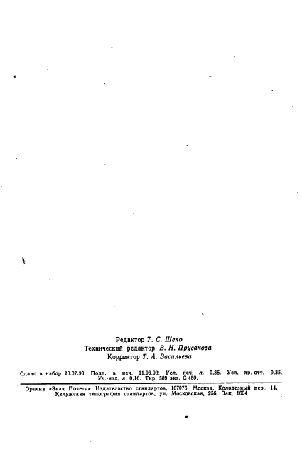 ГОСТ 19730-74,  5.