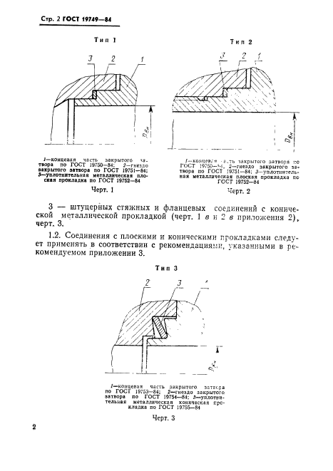  19749-84,  3.