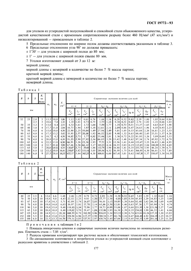 ГОСТ 19772-93,  4.