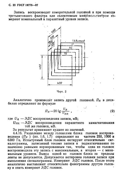 ГОСТ 19775-87,  21.