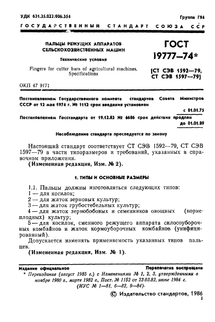 ГОСТ 19777-74,  2.