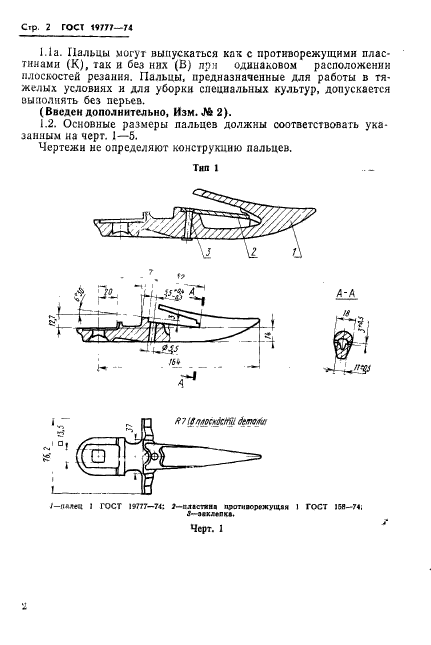 ГОСТ 19777-74,  3.