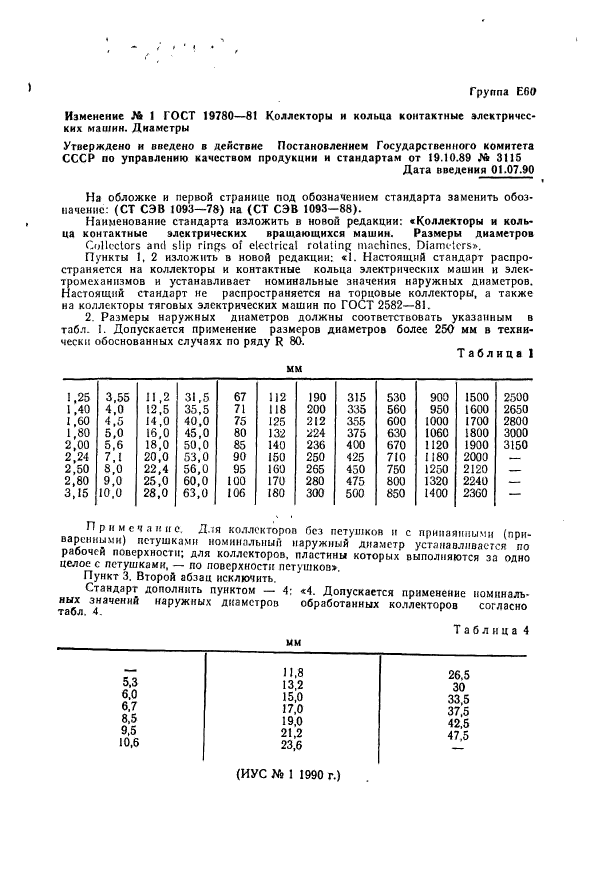 ГОСТ 19780-81,  4.