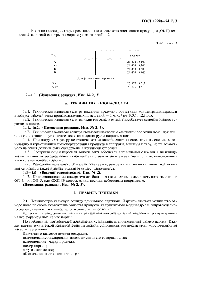 ГОСТ 19790-74,  4.