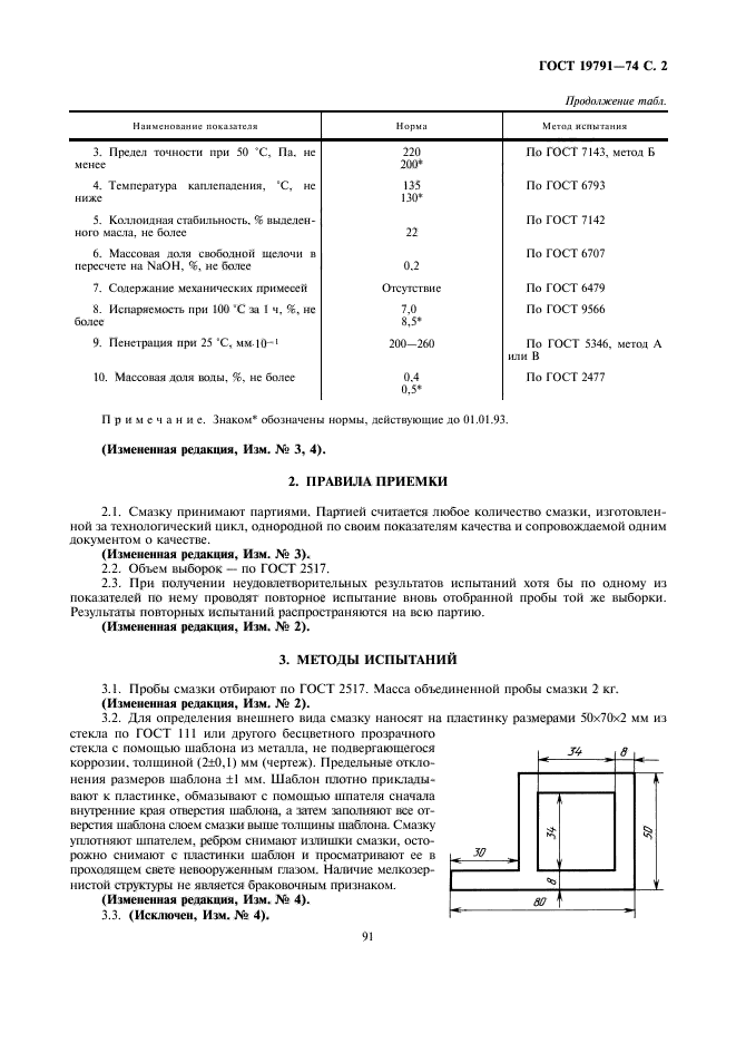 ГОСТ 19791-74,  2.