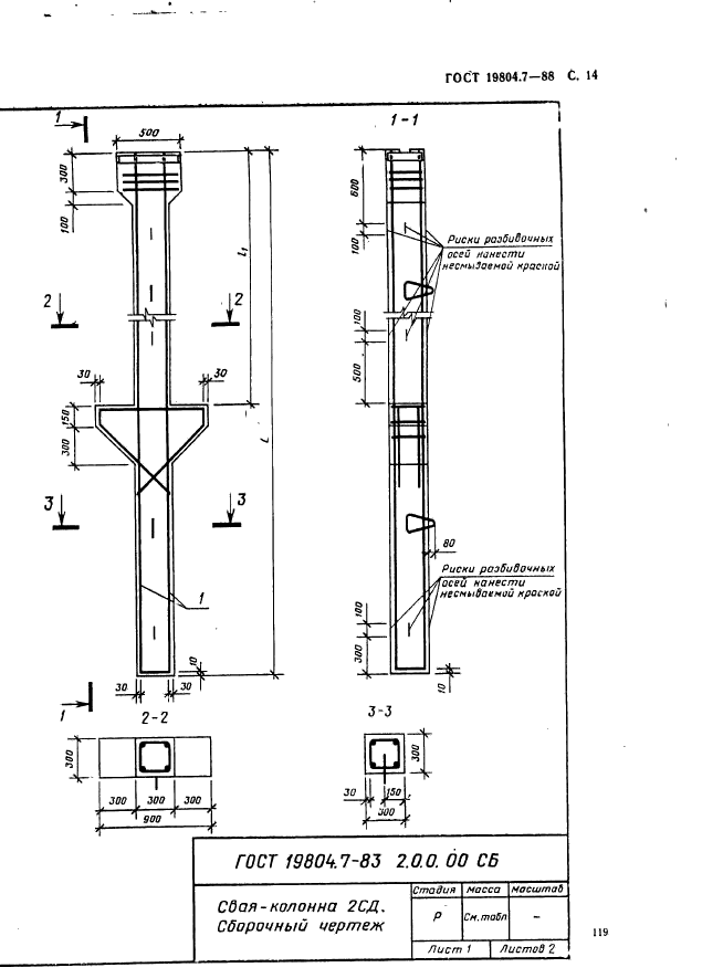 ГОСТ 19804.7-83,  14.