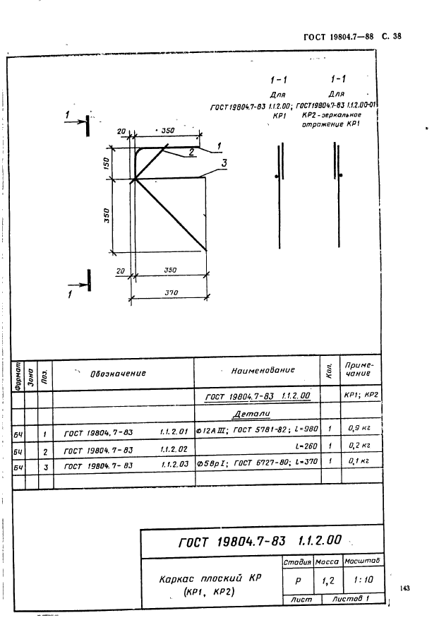 ГОСТ 19804.7-83,  38.