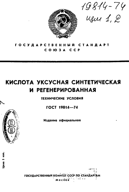 ГОСТ 19814-74,  1.