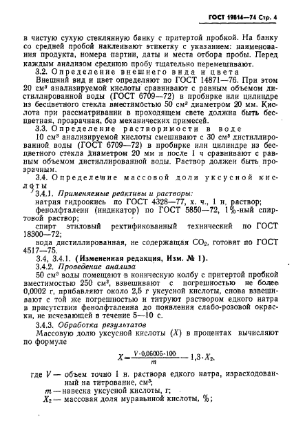 ГОСТ 19814-74,  5.