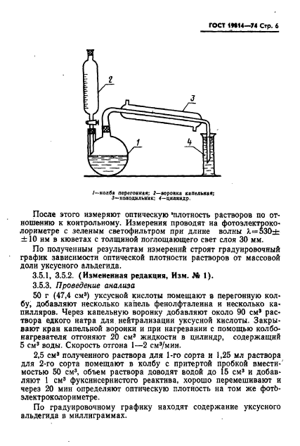 ГОСТ 19814-74,  7.