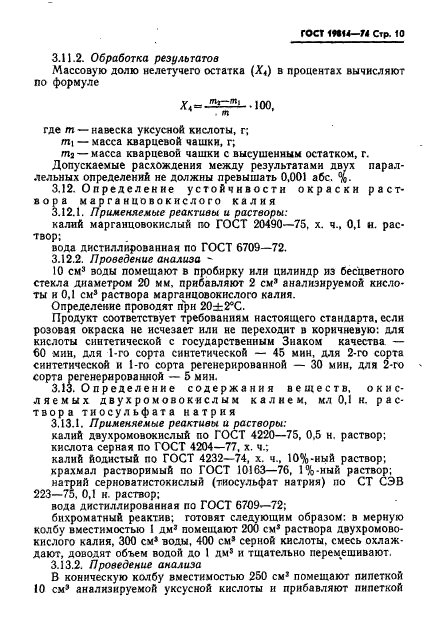 ГОСТ 19814-74,  11.