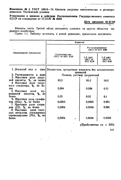 ГОСТ 19814-74,  17.