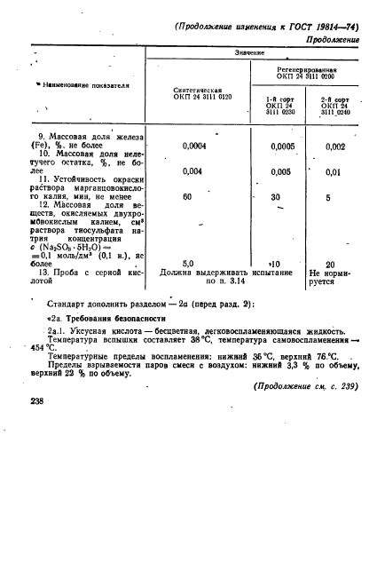 ГОСТ 19814-74,  18.