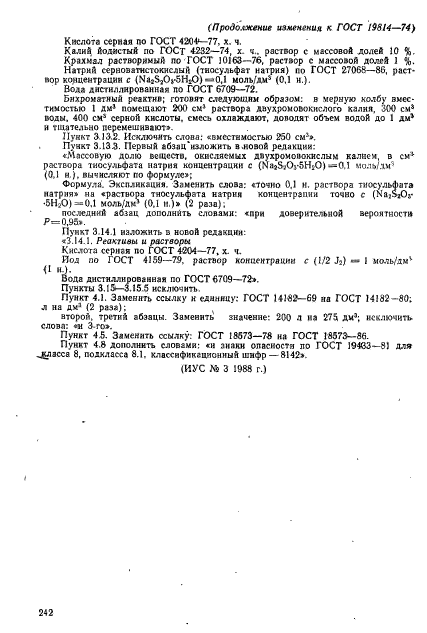 ГОСТ 19814-74,  22.