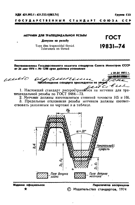 ГОСТ 19831-74,  3.