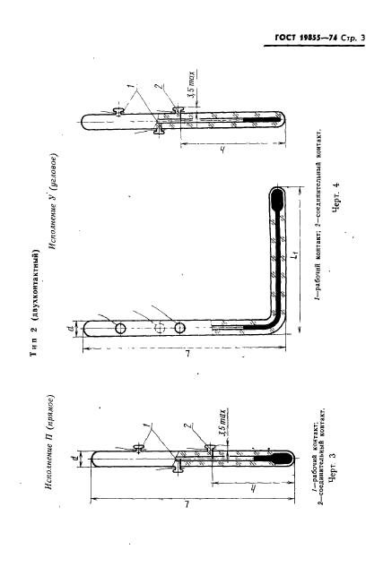 ГОСТ 19855-74,  4.