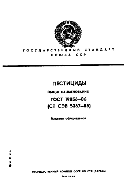  19856-86,  1.