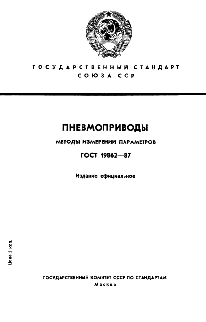 ГОСТ 19862-87,  1.