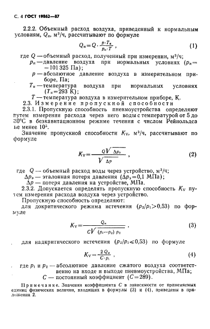 ГОСТ 19862-87,  5.